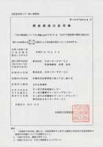 2011.10.03 探偵業届出証明書No．10110046.jpg